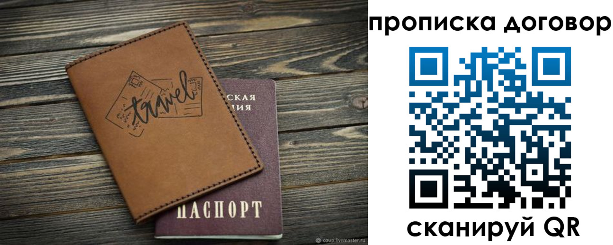 прописка паспорт в Николаевске