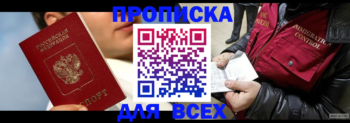 временная регистрация законно в Николаевске